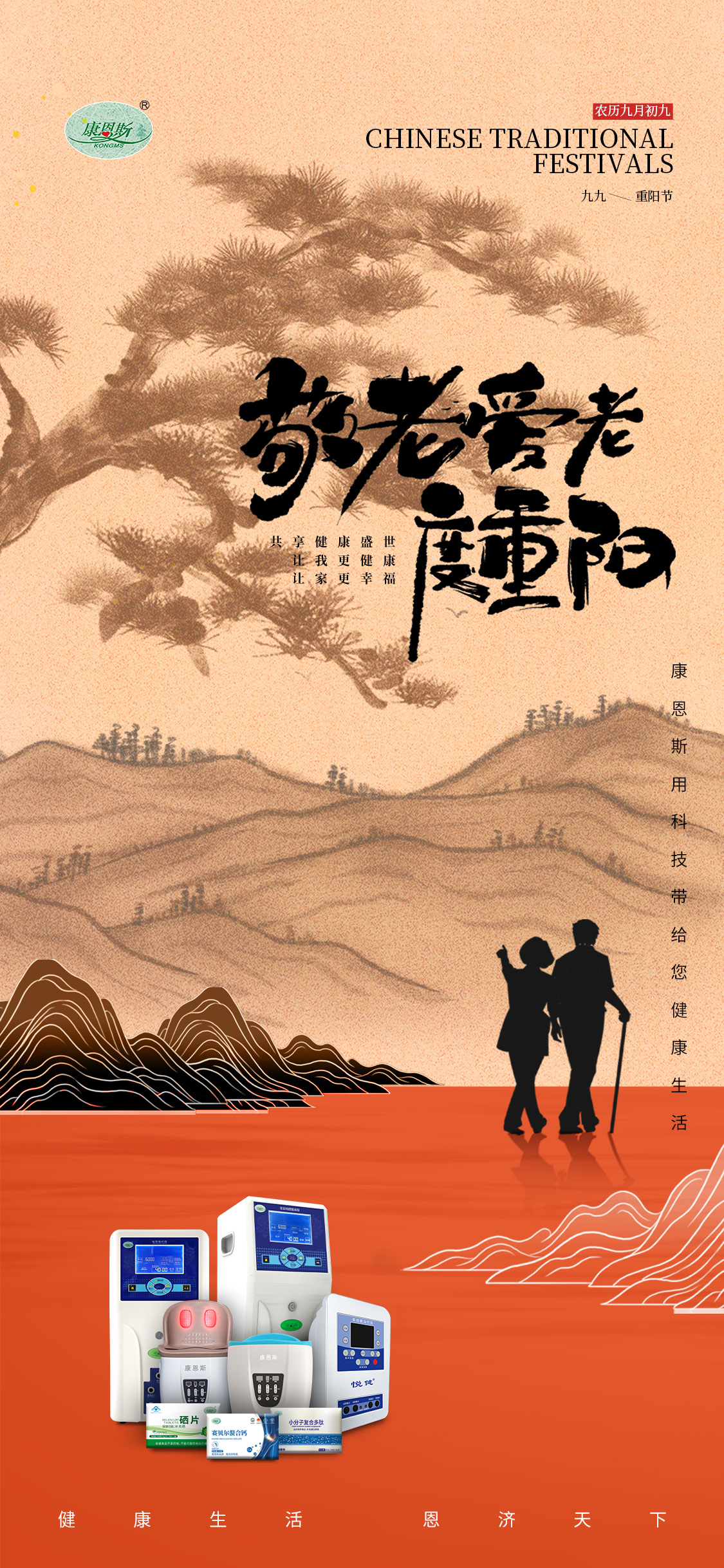 節(jié)日丨敬老愛(ài)老度重陽(yáng)