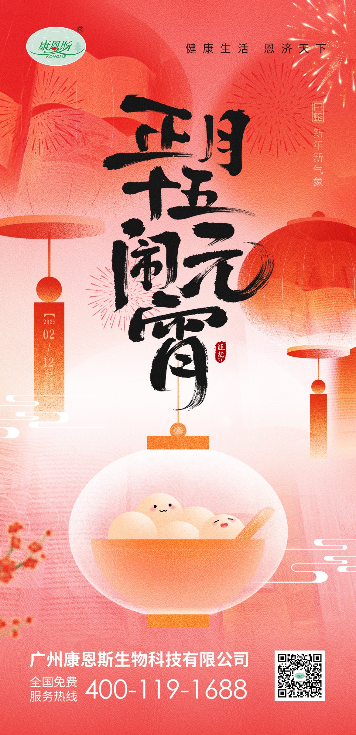 喜樂(lè)元宵，共赴團(tuán)圓之約